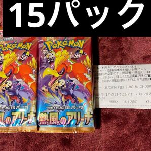 ポケモンカード ポケカ 熱風のアリーナ 15パック