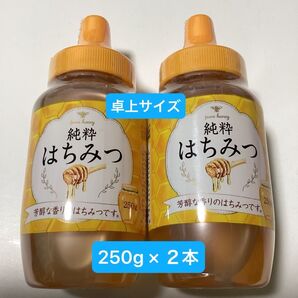純粋 はちみつ (菜の花&ビテックス) 250g × 2本