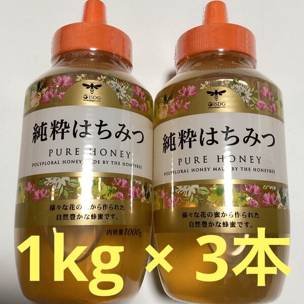 純粋 はちみつ (百花蜜) 1kg × 3本