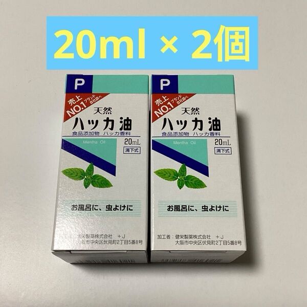 天然 ハッカ油 20ml × 2個