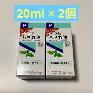 天然ハッカ油 20ml × 2個