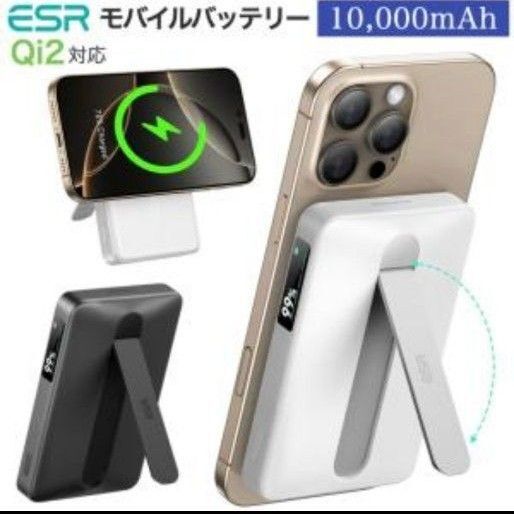 ESR Qi2認証 MagSafe対応 モバイルバッテリー 10,000mAh ブラック