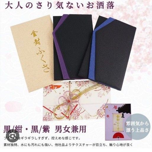 ふくさ 金封 袱紗 慶弔両用 女性 男性 ポリエステルちりめん 香典 黒 紺