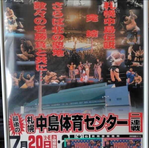 【半券付き】新日本プロレス ポスター