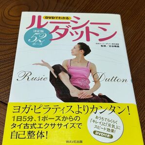DVDでわかるルルダットン 決定版 52ポーズ