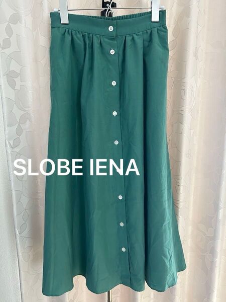 【SLOBE IENA】ロングスカートフレアスカートグリーン緑 ポケット付き