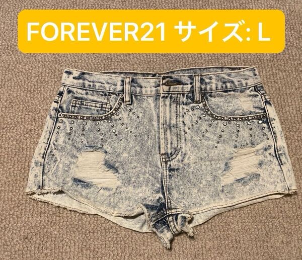 FOREVER21 デニムショートパンツ スタッズ ダメージ加工 Lサイズ