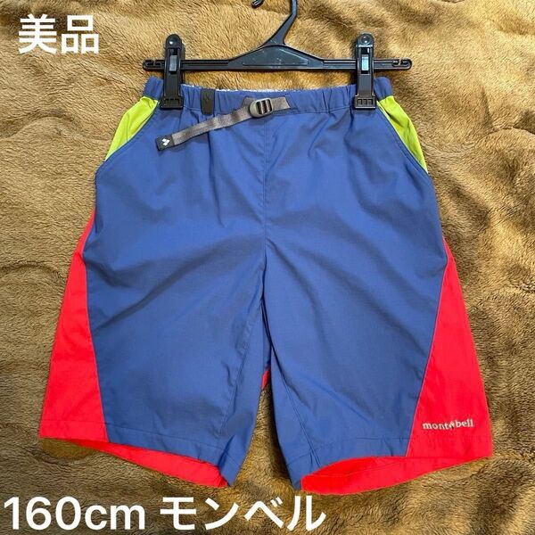 美品 モンベル mont-bell kids ハーフパンツ160cmアウトドア スポーツ 海 プール 登山