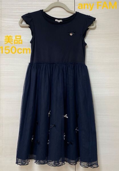 美品 any FAM エニィファム 半袖チュールスカートワンピース 150cm ネイビー