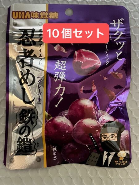UHA味覚糖 忍者めし 鉄の鎧 グレープ 10袋