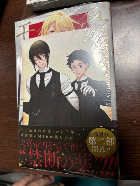 憂国のモリアーティ 20巻 アニメイト特典付き