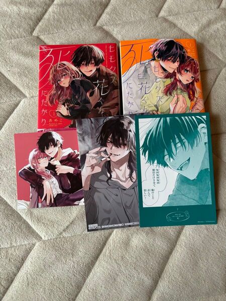 ヒモクズ花くんは死にたがり 1巻 2巻 TSUTAYA特典イラストカード ボイスカード付き