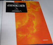 コンピュータグラフィックス日本列島の地質　CD-ROM付_画像1