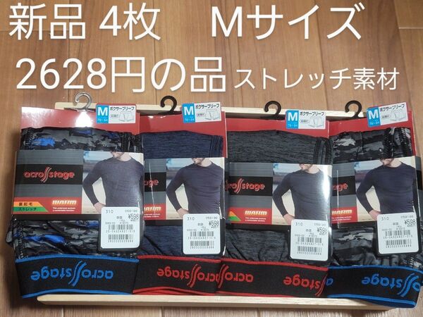 アイリン社製 ボクサーパンツ ボクサーブリーフ Mサイズ メンズ 2628円の品 ストレッチ素材 4枚組 1セット限定