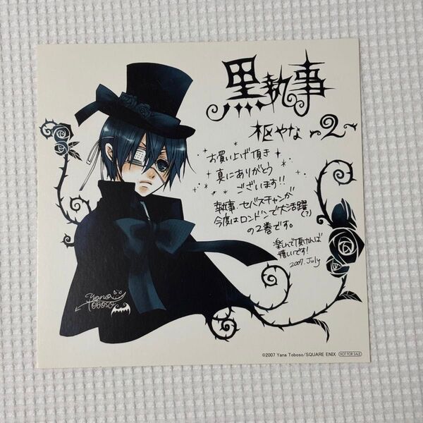 黒執事 ミニ色紙 購入特典