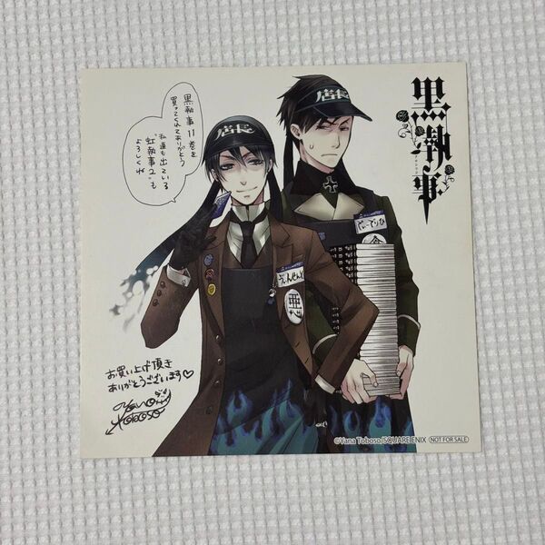 黒執事 アニメイト購入特典 ミニ色紙