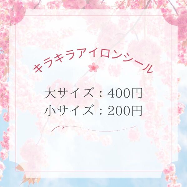 キラキラ アイロンシール アイロンシート 特殊