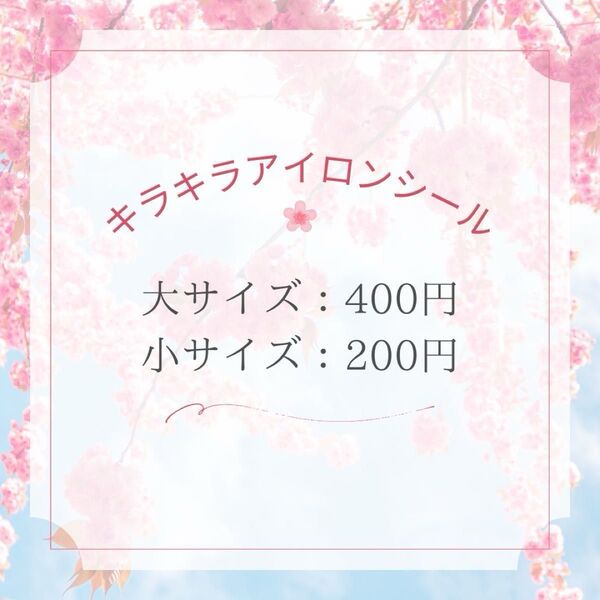 キラキラ アイロンシール アイロンシート 特殊