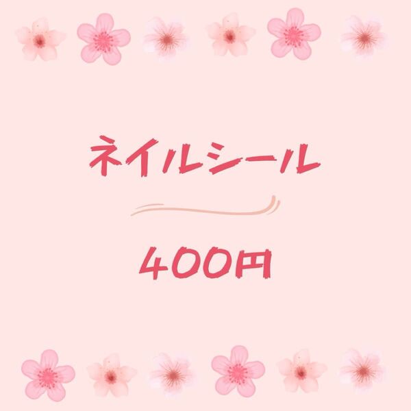 ネイルシール