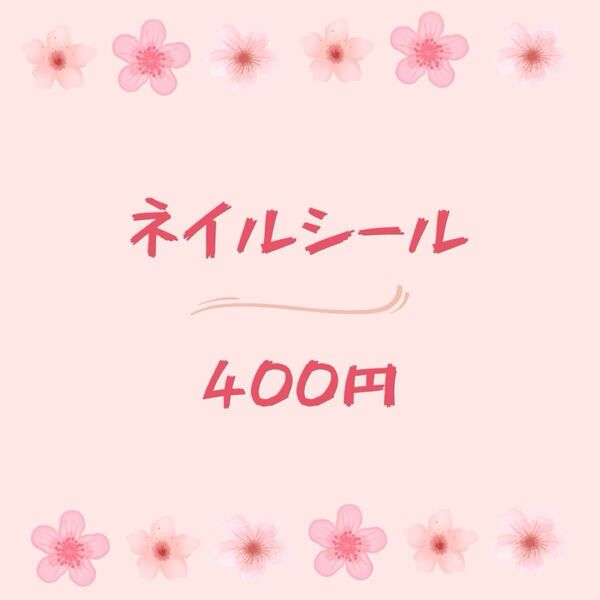 ネイルシール