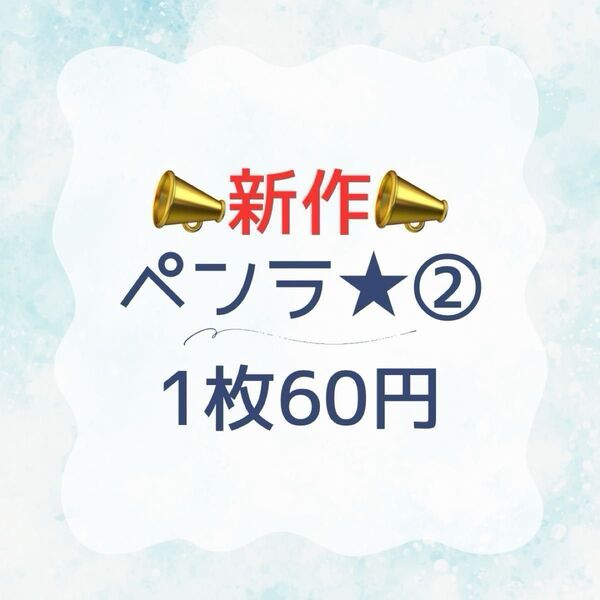 【新作】ペンラ ペンラップシール 転写シール ペンシール