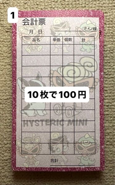 会計票 キャラクター会計票 伝票