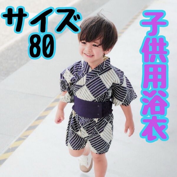 【週末セール】80 キッズ 通気性 和柄 ロンパース 甚平 子供 ベビー 浴衣 男の子 SNS おむつ 着物 浴衣 袴 セット