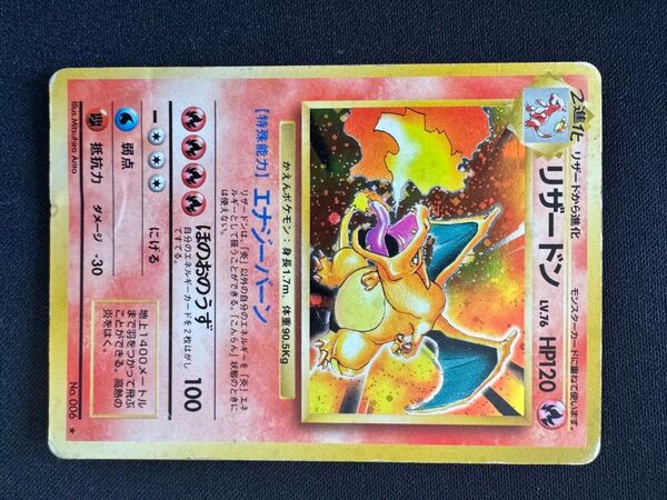 ポケモンカード 旧裏 リザードン キラ