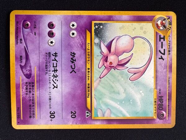 ポケモンカード 旧裏 エーフィ キラ