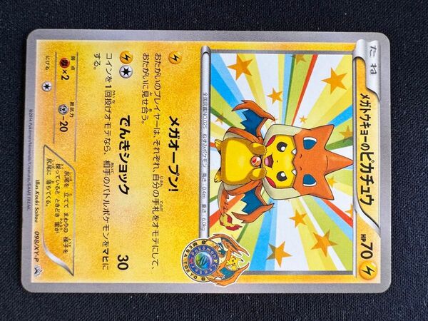 ポケモンカード メガトウキョーのピカチュウ 098/XY-P
