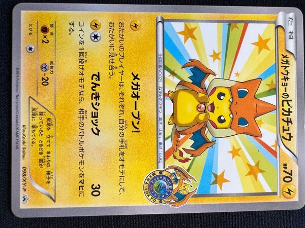 ポケモンカード メガトウキョーのピカチュウ 098/XY-P B