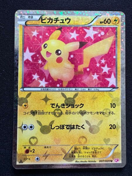 ポケモンカード ピカチュウ 007/020