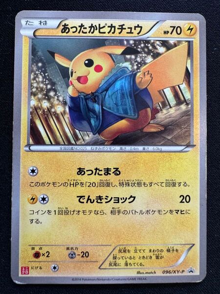 あったかピカチュウ 096/XY-P