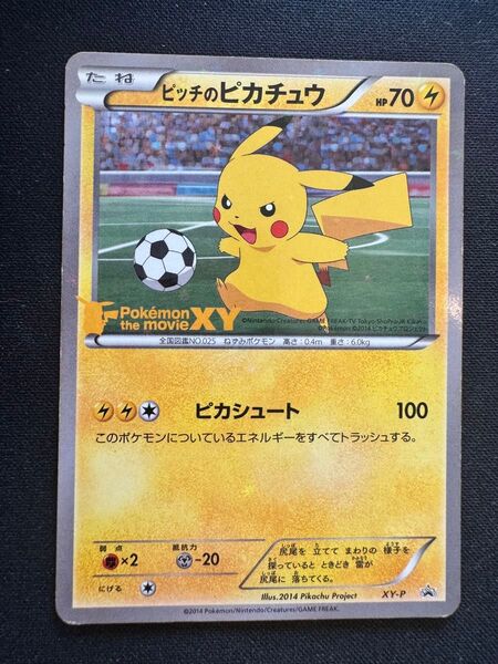 ポケモンカード ピッチのピカチュウ プロモ XY-P