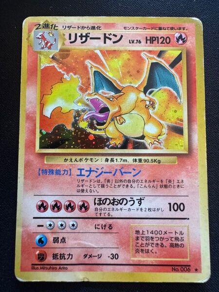 ポケモンカード 旧裏 リザードン