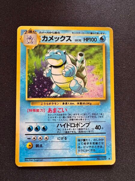 ポケモンカード カメックス No.009 旧裏 キラ