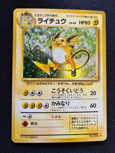 ポケモンカード 旧裏 キラ ライチュウ