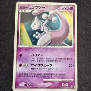 ポケモンカード 逆襲のミュウツー たね
