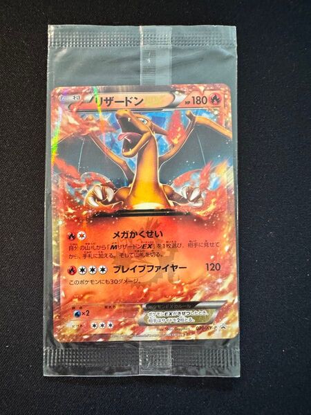 ポケモンカード リザードン 030/XY-P コロコロ付録 未開封