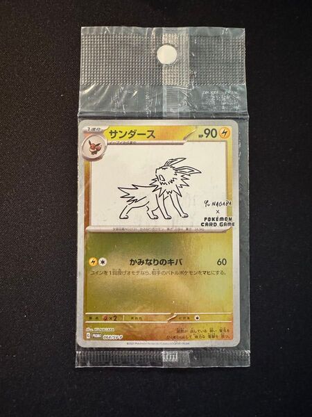 ポケモンカードゲーム サンダース プロモ 064/SV-P 長場雄