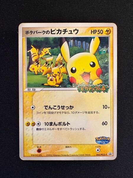 ポケモンカード ポケパークのピカチュウ 043/PCG-P