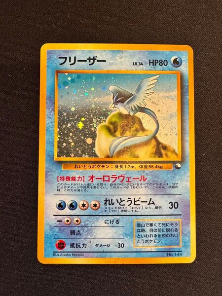 ポケモンカード 旧裏 フリーザー キラ No.144