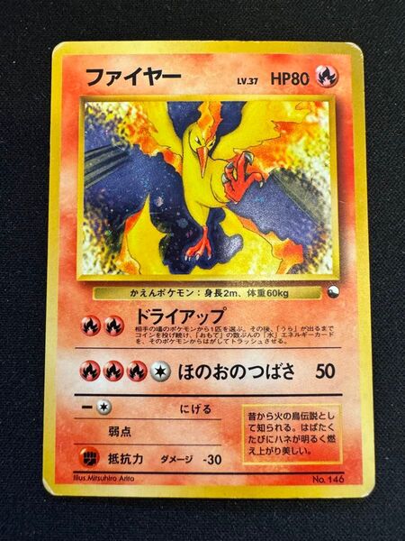 ポケモンカード 旧裏 ファイヤー キラ