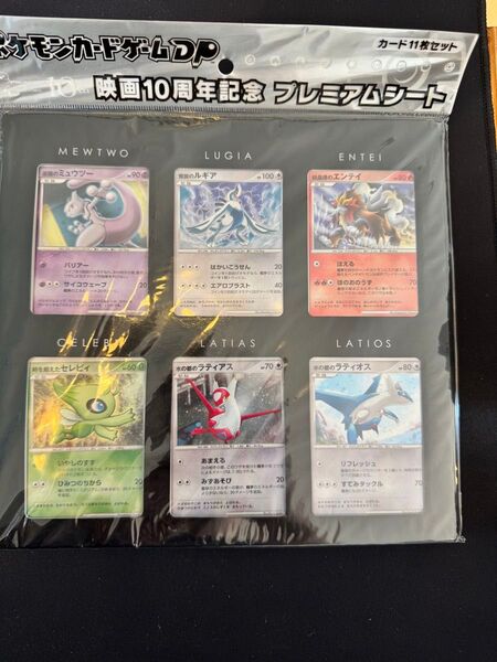 ポケモンカードゲームDP 映画10周年記念 プレミアムシート カード11枚セット