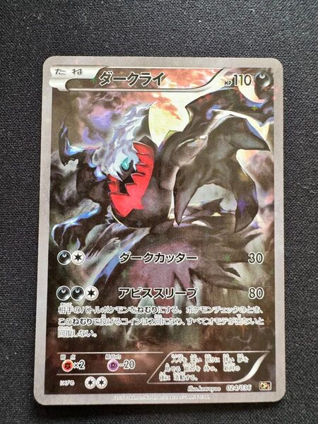 ポケモンカード ダークライ 024/036 CP5