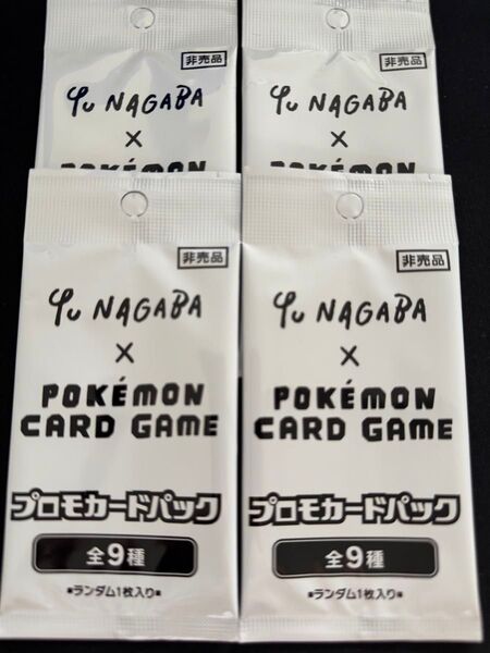 Yu NAGABA × ポケモンカードゲーム プロモカードパック 4個セット