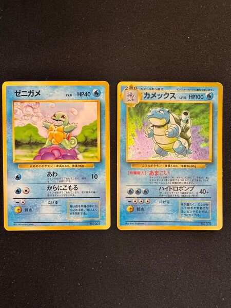 ポケモンカード 旧裏 初版 ゼニガメ カメックス 2枚セット