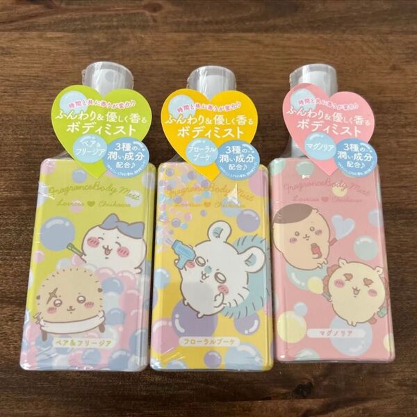 ラヴィジア ちいかわ フレグランスボディミスト