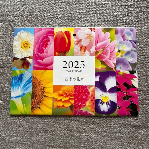 四季の花木 2025 カレンダー