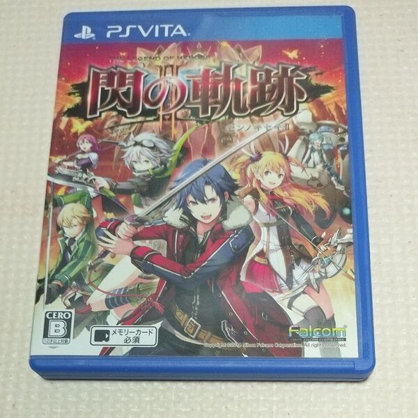 PSVITAソフト 英雄伝説閃の軌跡Ⅱ